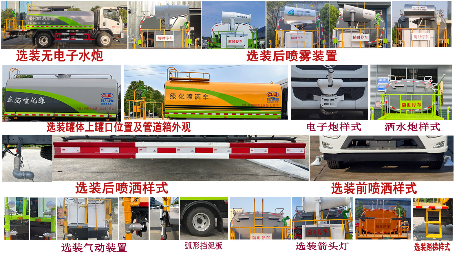 程力牌CL5123GPS6AQC綠化噴灑車公告圖片