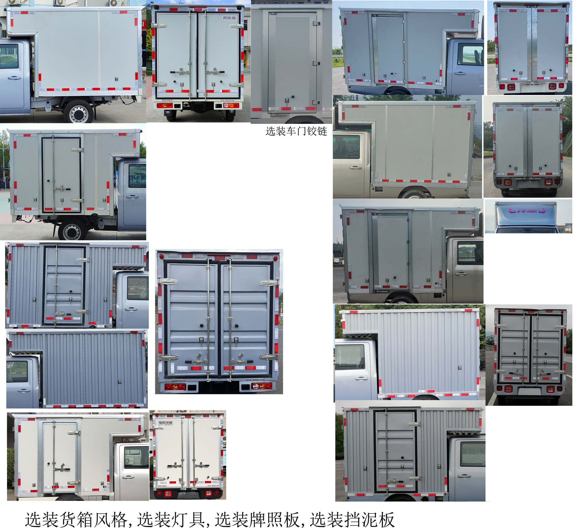 福田牌BJ5030XXY3AV5-75廂式運輸車公告圖片