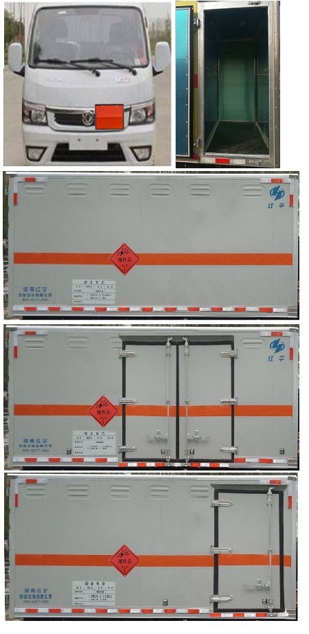 紅宇牌HYZ5040XQYEQ爆破器材運(yùn)輸車公告圖片