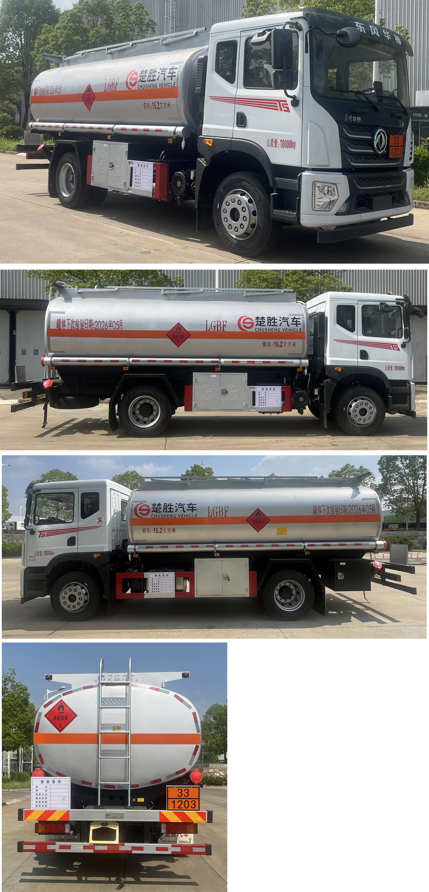 楚勝牌CSC5186GJYEH6加油車公告圖片