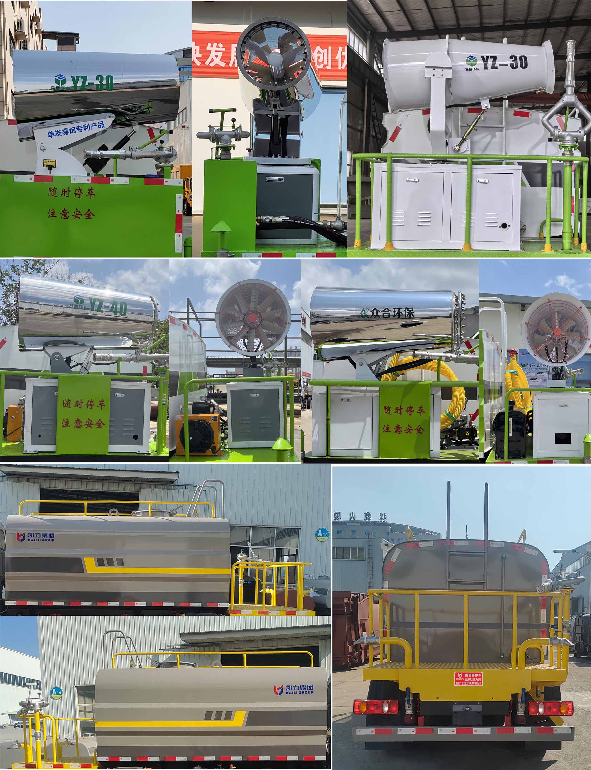 凱力風(fēng)牌KLF5045TYHE6路面養(yǎng)護(hù)車公告圖片