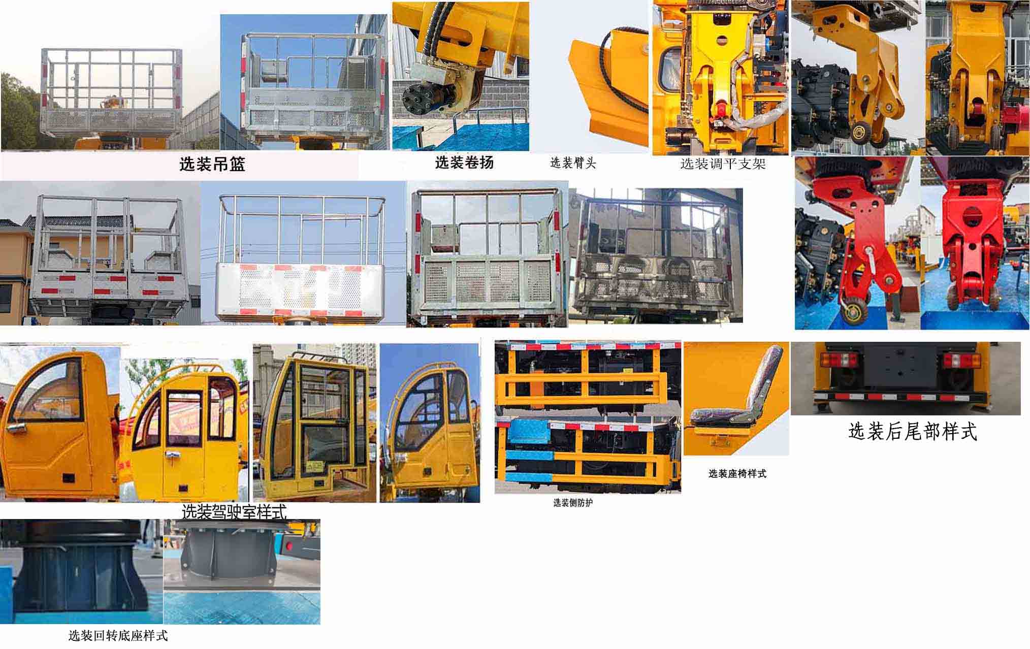 瑞雅晟牌RRR5040JGKX高空作業(yè)車公告圖片