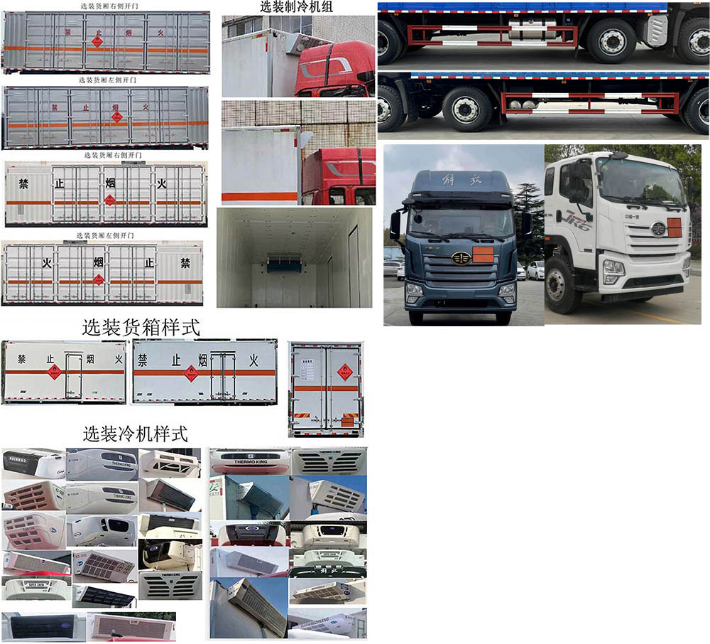 程力威牌CLW5262XRQCDP易燃氣體廂式運輸車公告圖片