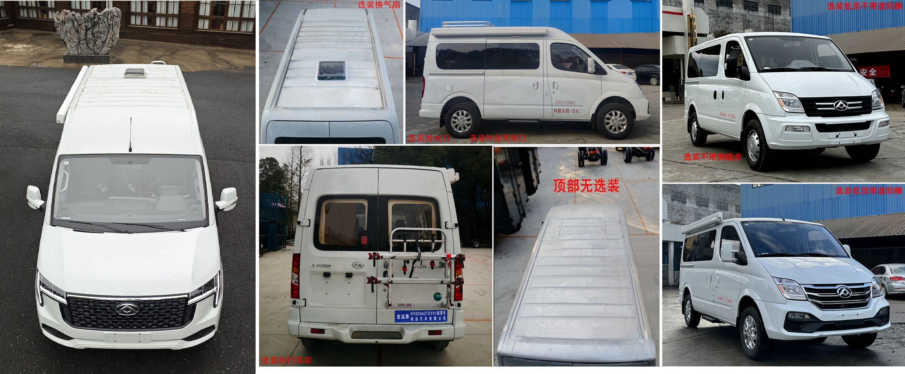 宏運(yùn)牌HYD5042TSY01宿營(yíng)車公告圖片