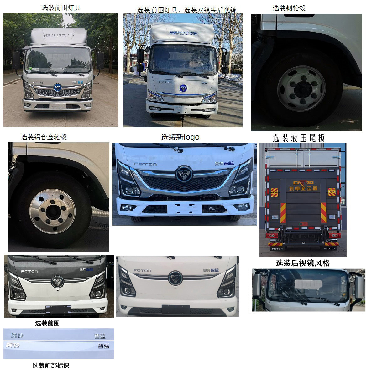 福田牌BJ5045XXYEV14純電動廂式運輸車公告圖片