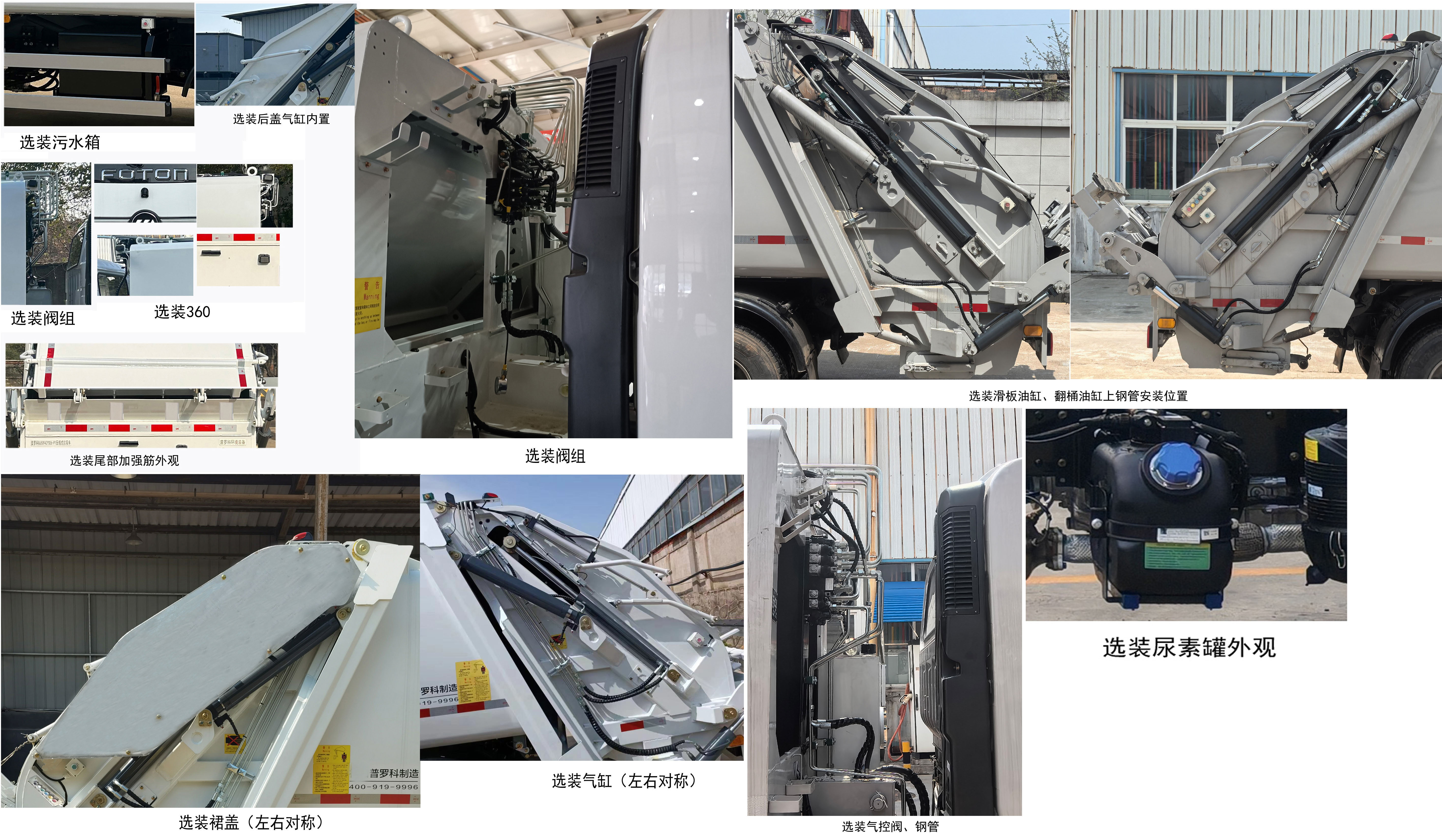 普羅科牌BJ5094ZYSE6-P1壓縮式垃圾車公告圖片