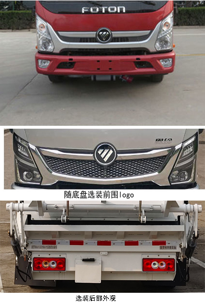 普羅科牌BJ5094ZYSE6-P1壓縮式垃圾車公告圖片