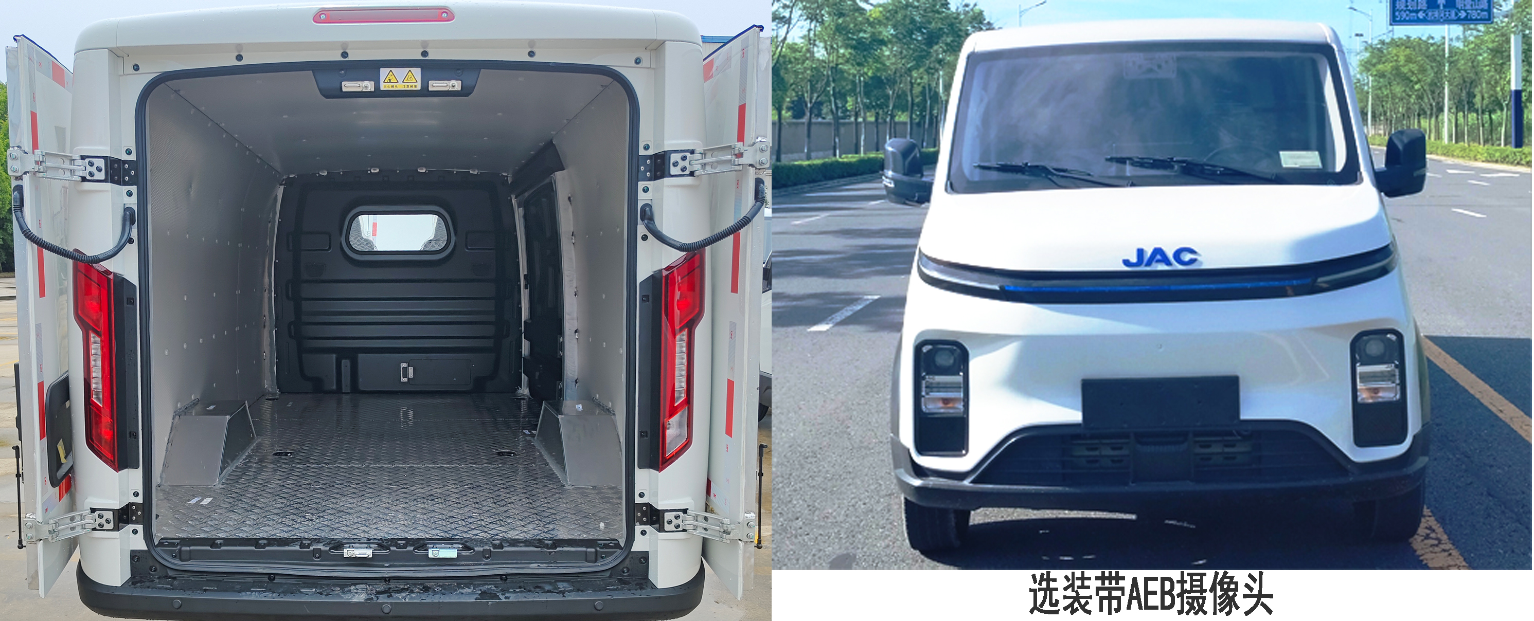 江淮牌HFC5030XXYEV8W純電動(dòng)廂式運(yùn)輸車公告圖片