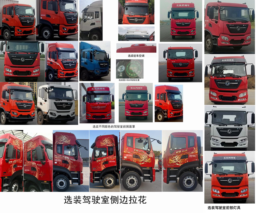 東風(fēng)牌DFH5180XXYEX27R廂式運(yùn)輸車公告圖片