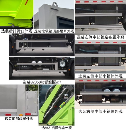 中聯(lián)牌ZBH5250ZYSSXE6壓縮式垃圾車公告圖片