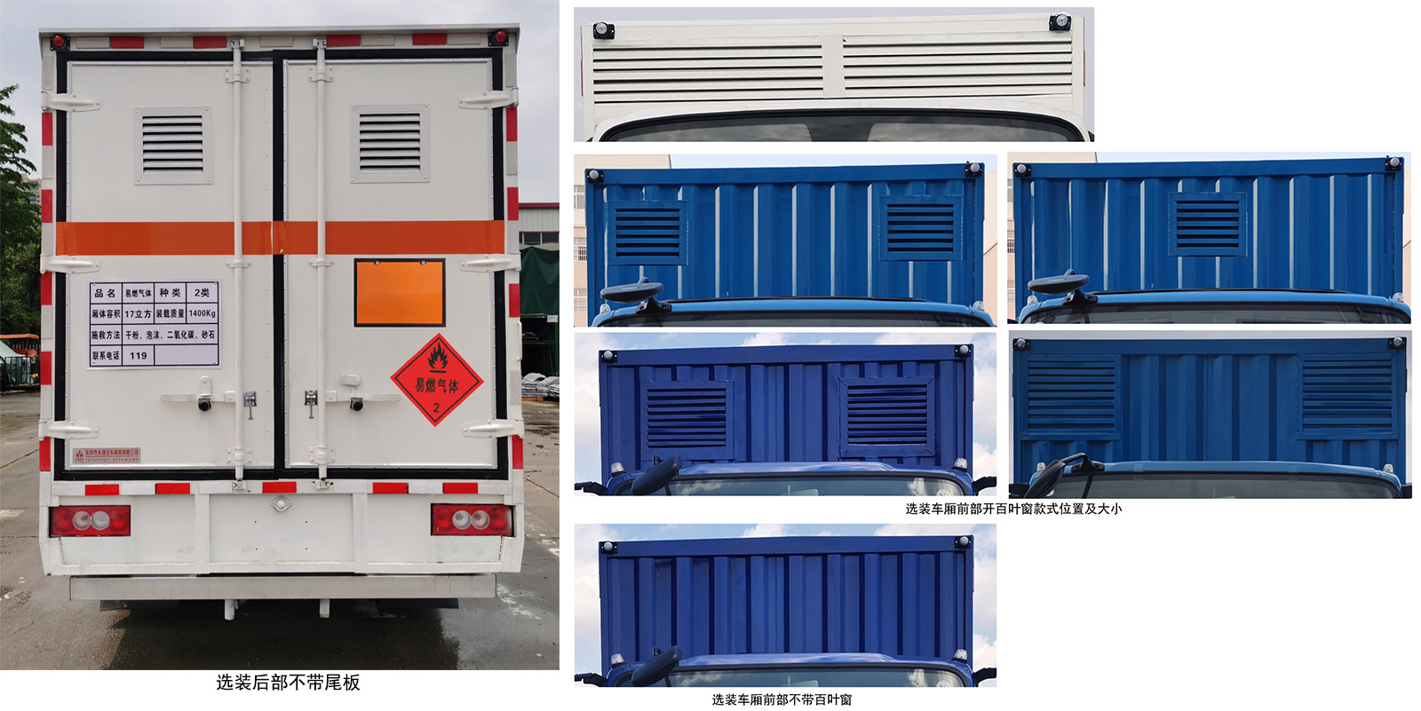 永強(qiáng)牌YQ5040XRQF1易燃?xì)怏w廂式運(yùn)輸車(chē)公告圖片