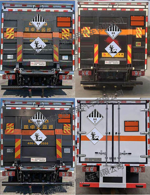 楚飛牌CLQ5045XZW6HFC雜項危險物品廂式運輸車公告圖片