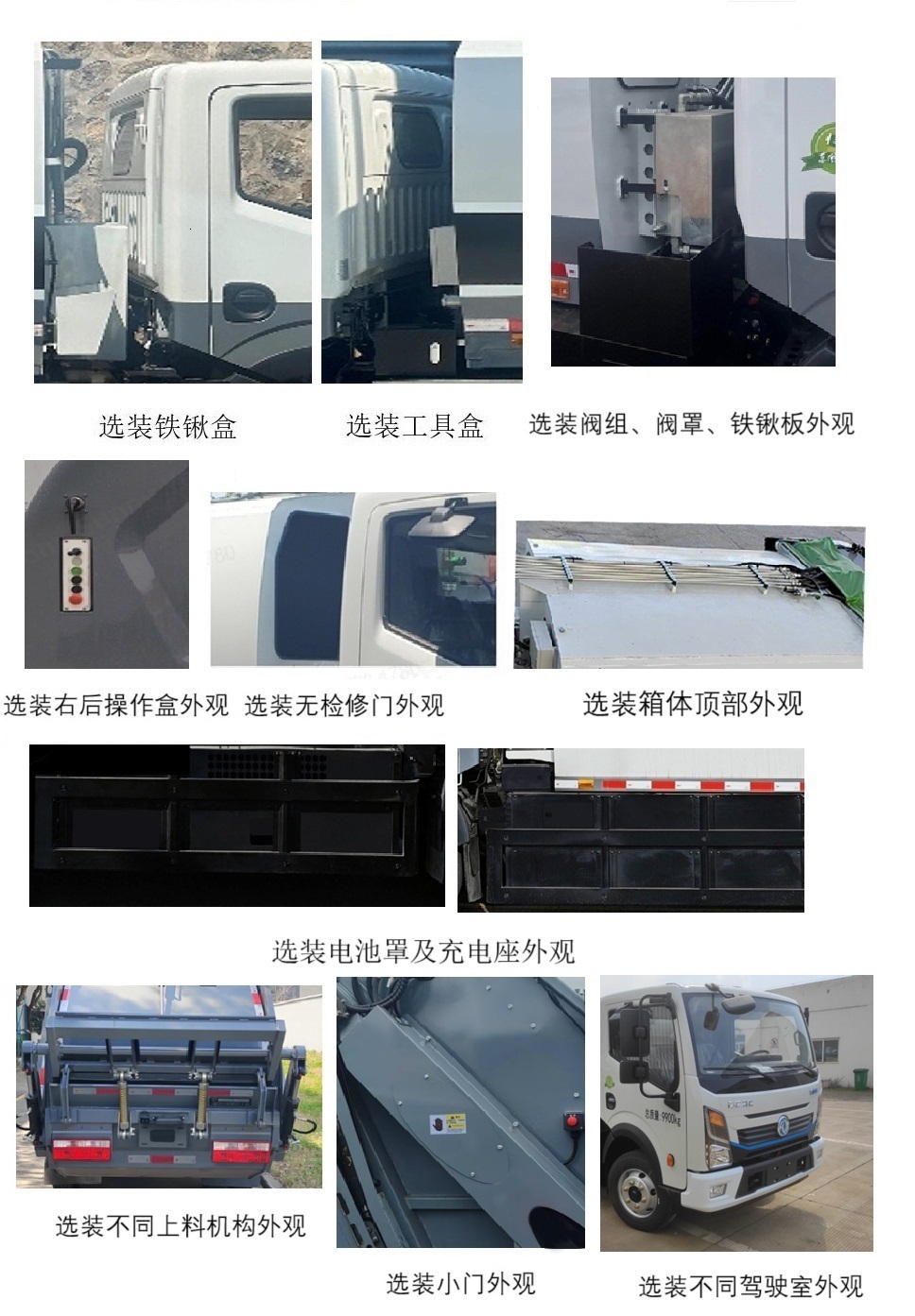 賽沃牌SAV5100ZYSDFBEV純電動(dòng)壓縮式垃圾車公告圖片