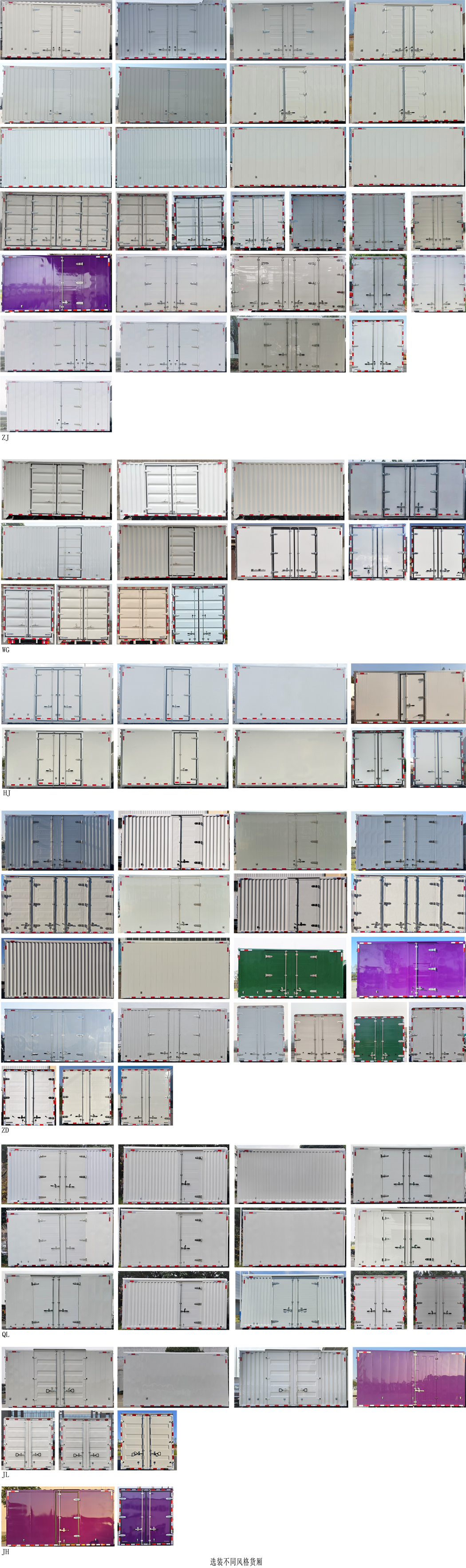 遠(yuǎn)程牌JGL5047XXYSEVGP9換電式純電動(dòng)廂式運(yùn)輸車公告圖片