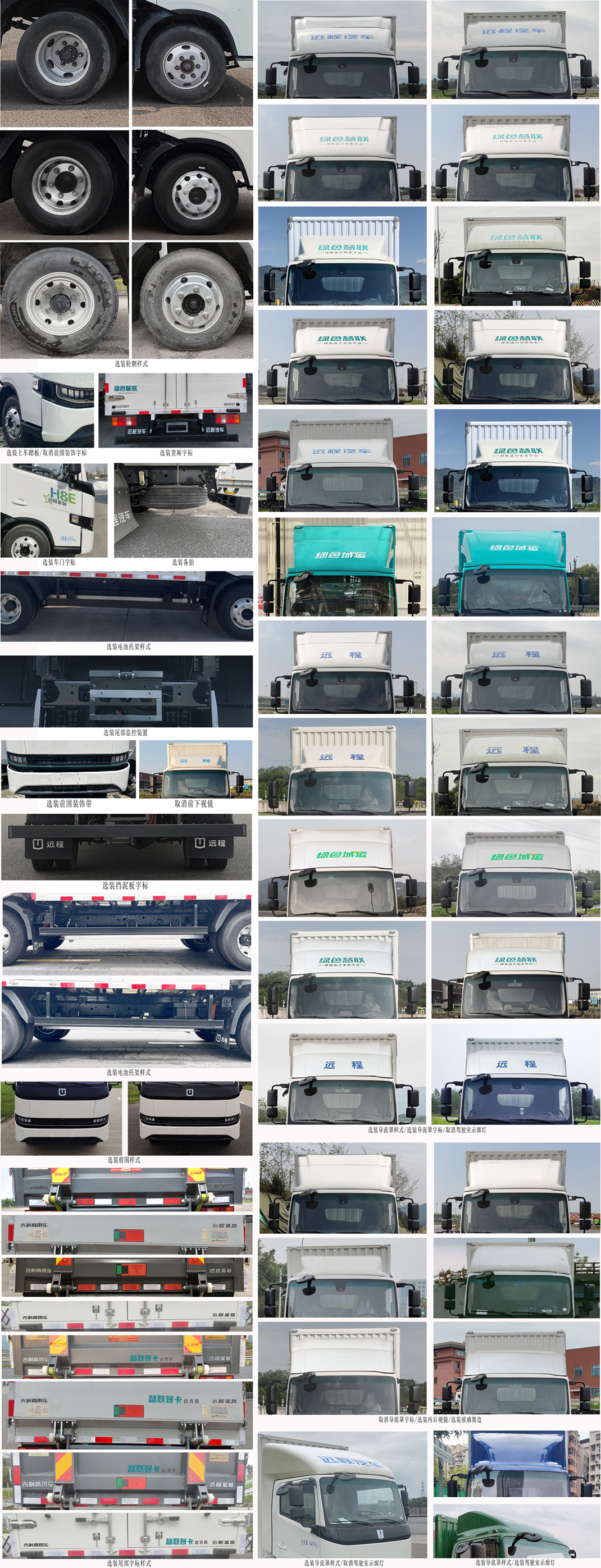 遠(yuǎn)程牌JGL5041XXYBEVGP3純電動廂式運輸車公告圖片