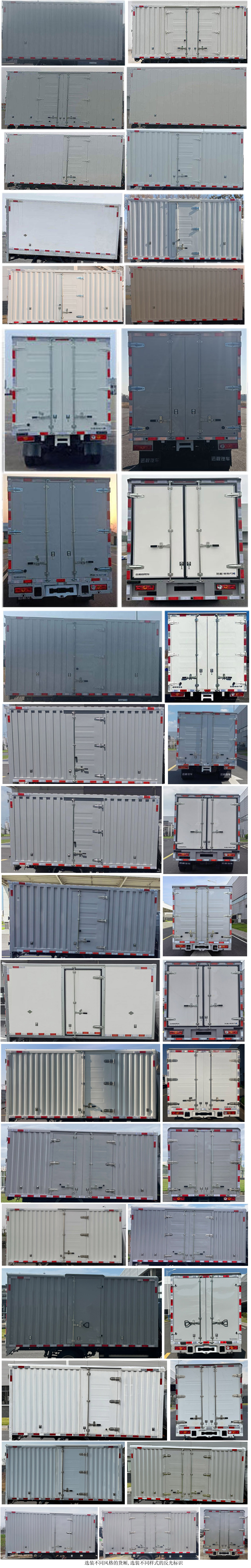 遠程牌JGL5037XXYBEVGP1純電動廂式運輸車公告圖片