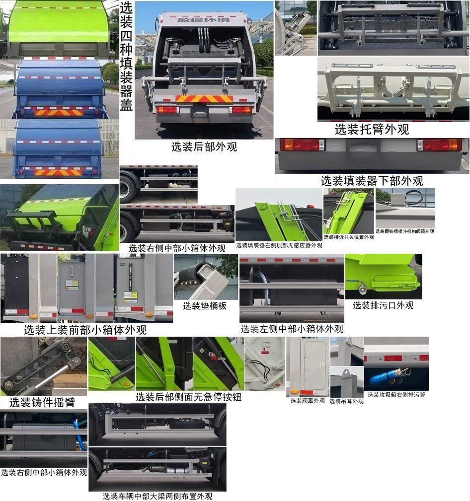 中聯(lián)牌ZBH5180ZYSSXY6壓縮式垃圾車公告圖片