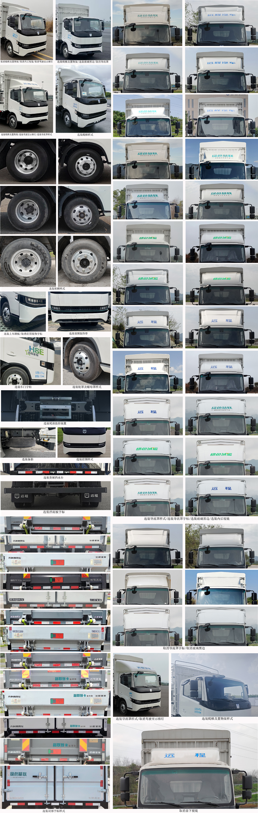 遠程牌JGL5047CCYBEVGP7純電動倉柵式運輸車公告圖片