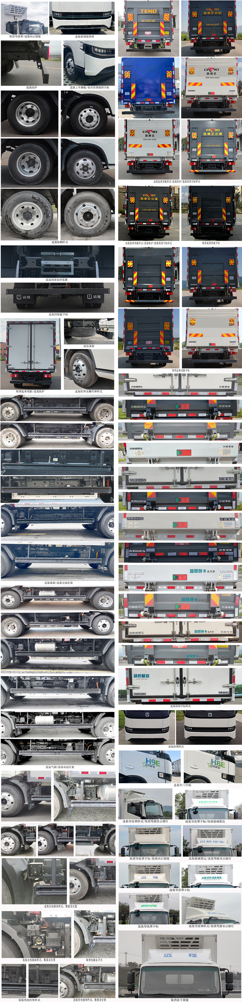 遠程牌JGL5047XLCSEVGP9換電式純電動冷藏車公告圖片