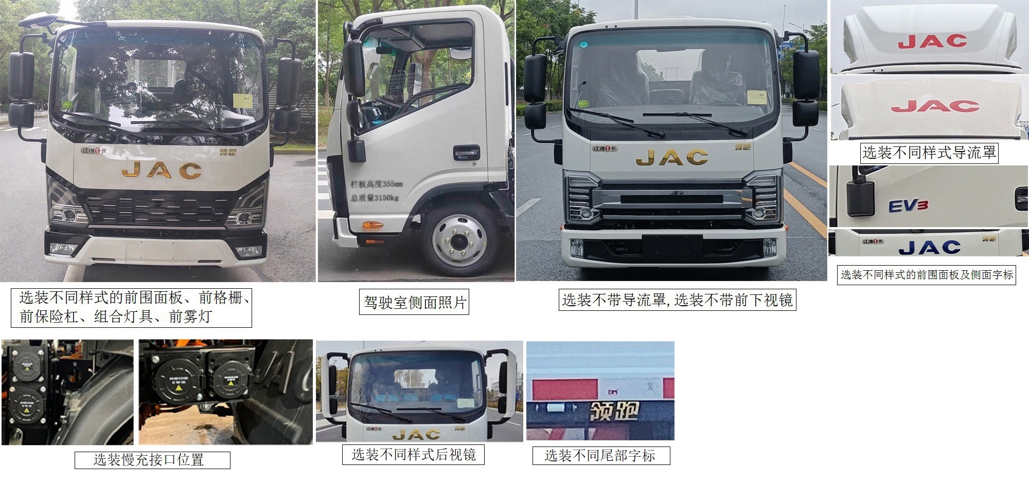 江淮牌HFC5031CCYEV2Q純電動(dòng)倉柵式運(yùn)輸車公告圖片