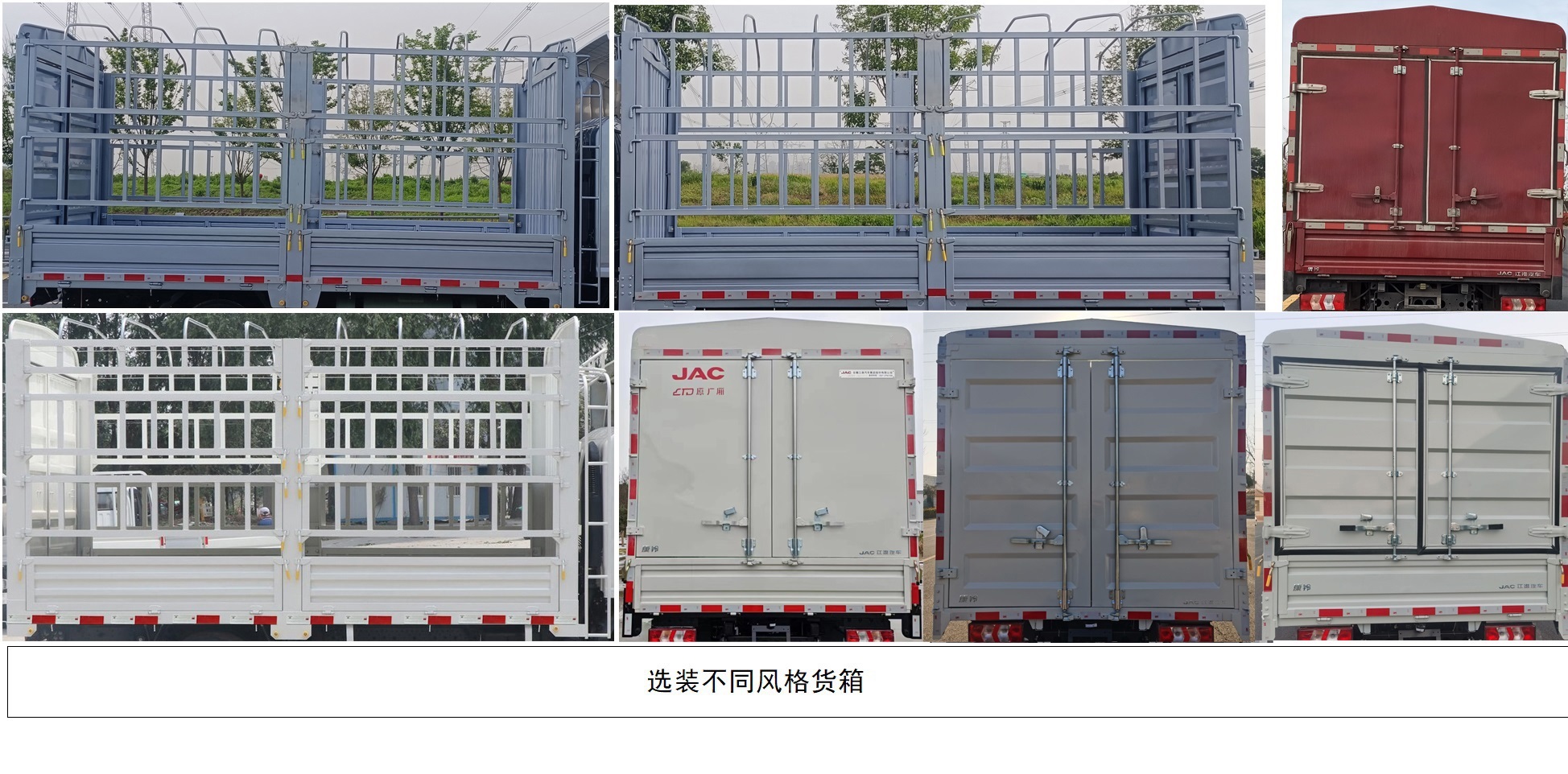 江淮牌HFC5031CCYEV2Q純電動(dòng)倉柵式運(yùn)輸車公告圖片
