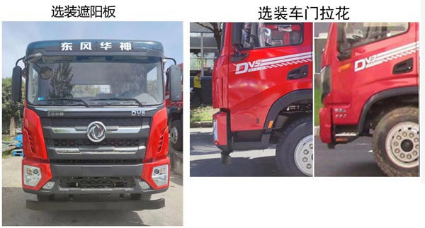 徐工牌XGS5180JSQDEV純電動隨車起重運輸車公告圖片