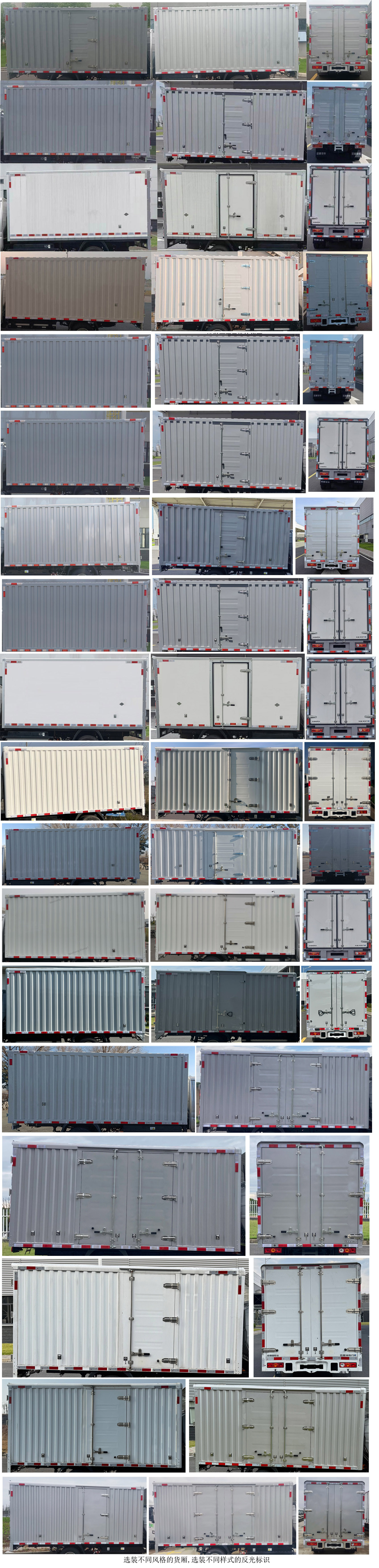 遠程牌JGL5039XXYBEVGP1純電動廂式運輸車公告圖片