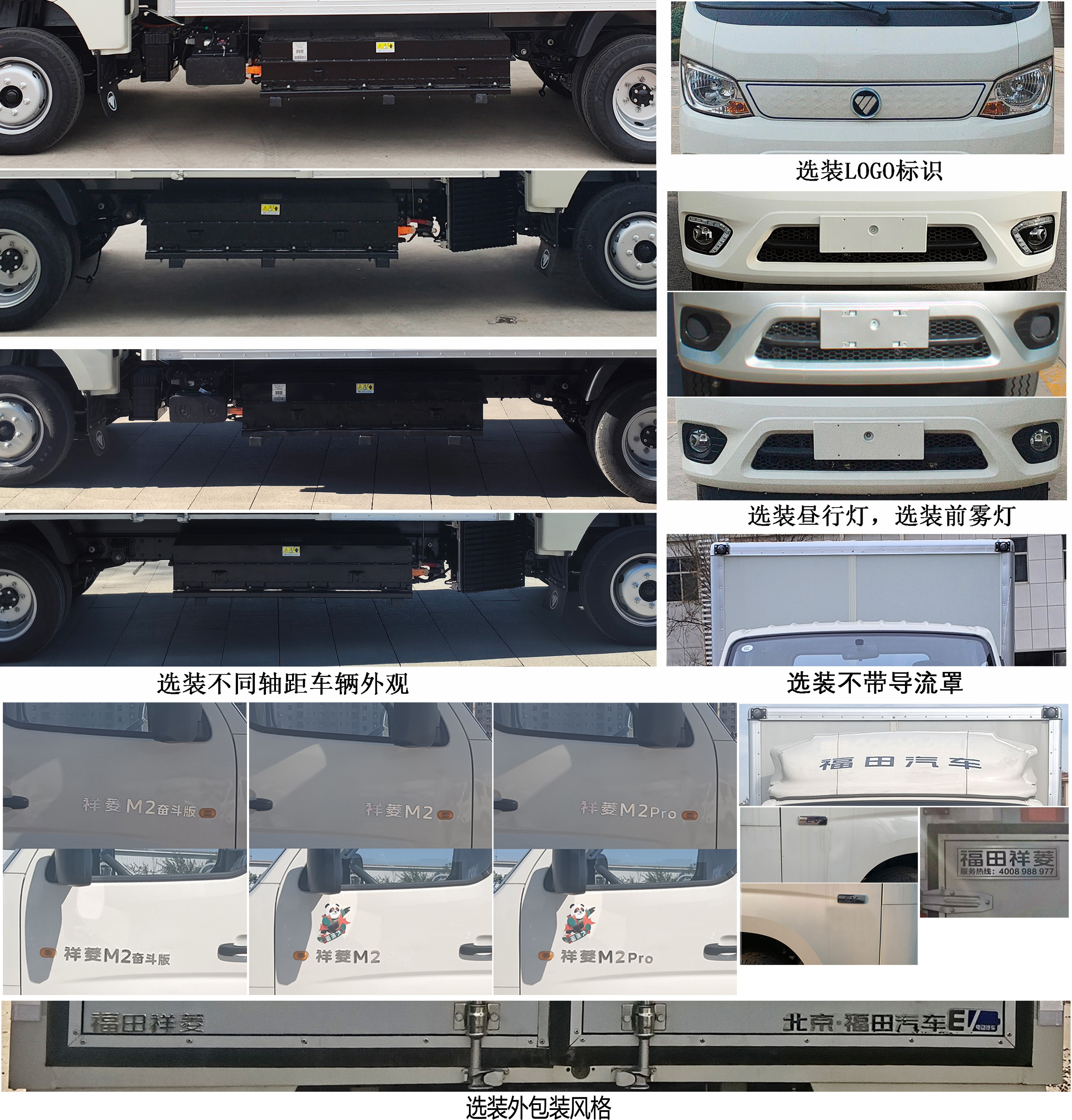 福田牌BJ5032XXYEV2純電動(dòng)廂式運(yùn)輸車公告圖片