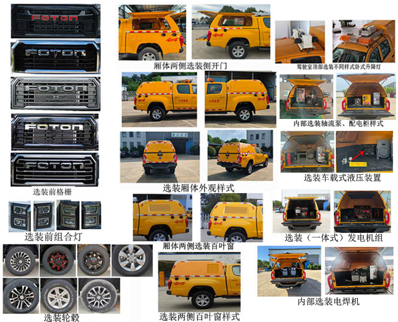 桐工牌TBJ5036XXHA救險車公告圖片