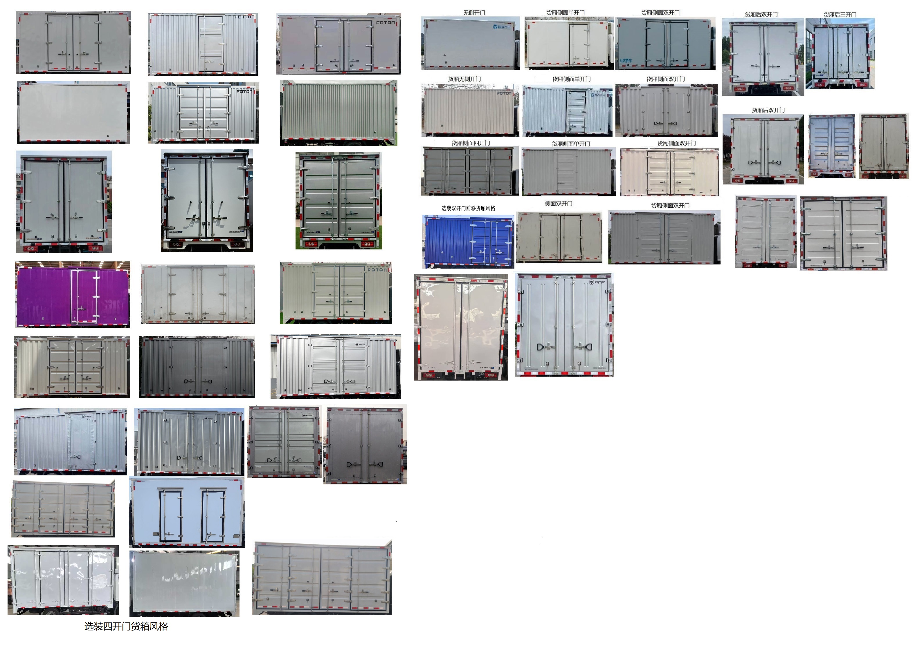 福田牌BJ5045XXYEV1G純電動廂式運輸車公告圖片