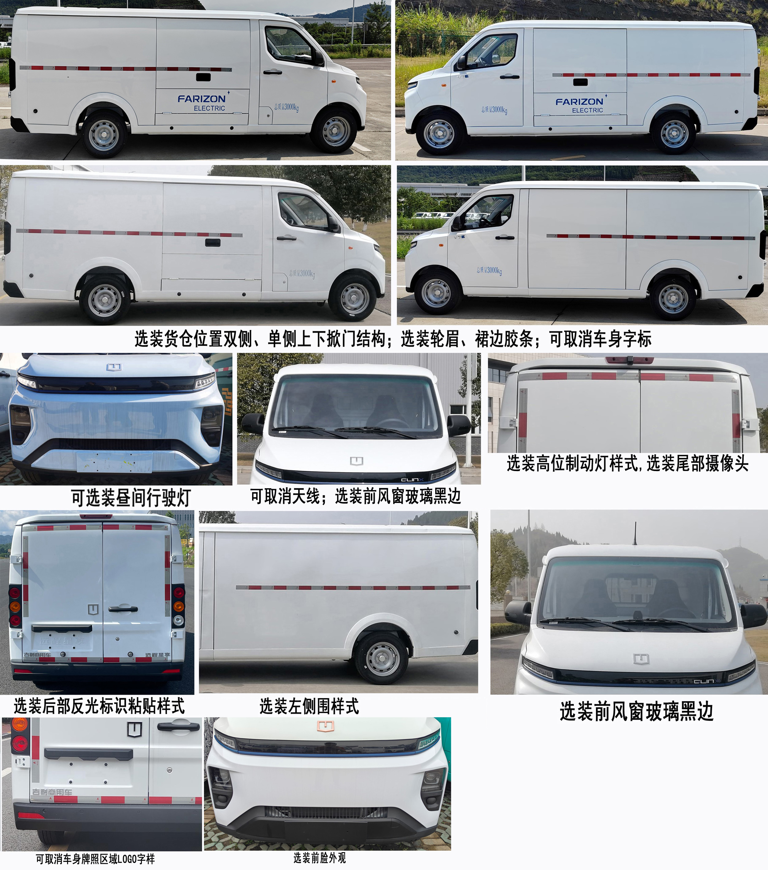 遠(yuǎn)程牌DNC5031XXYBEVGP7純電動(dòng)廂式運(yùn)輸車(chē)公告圖片