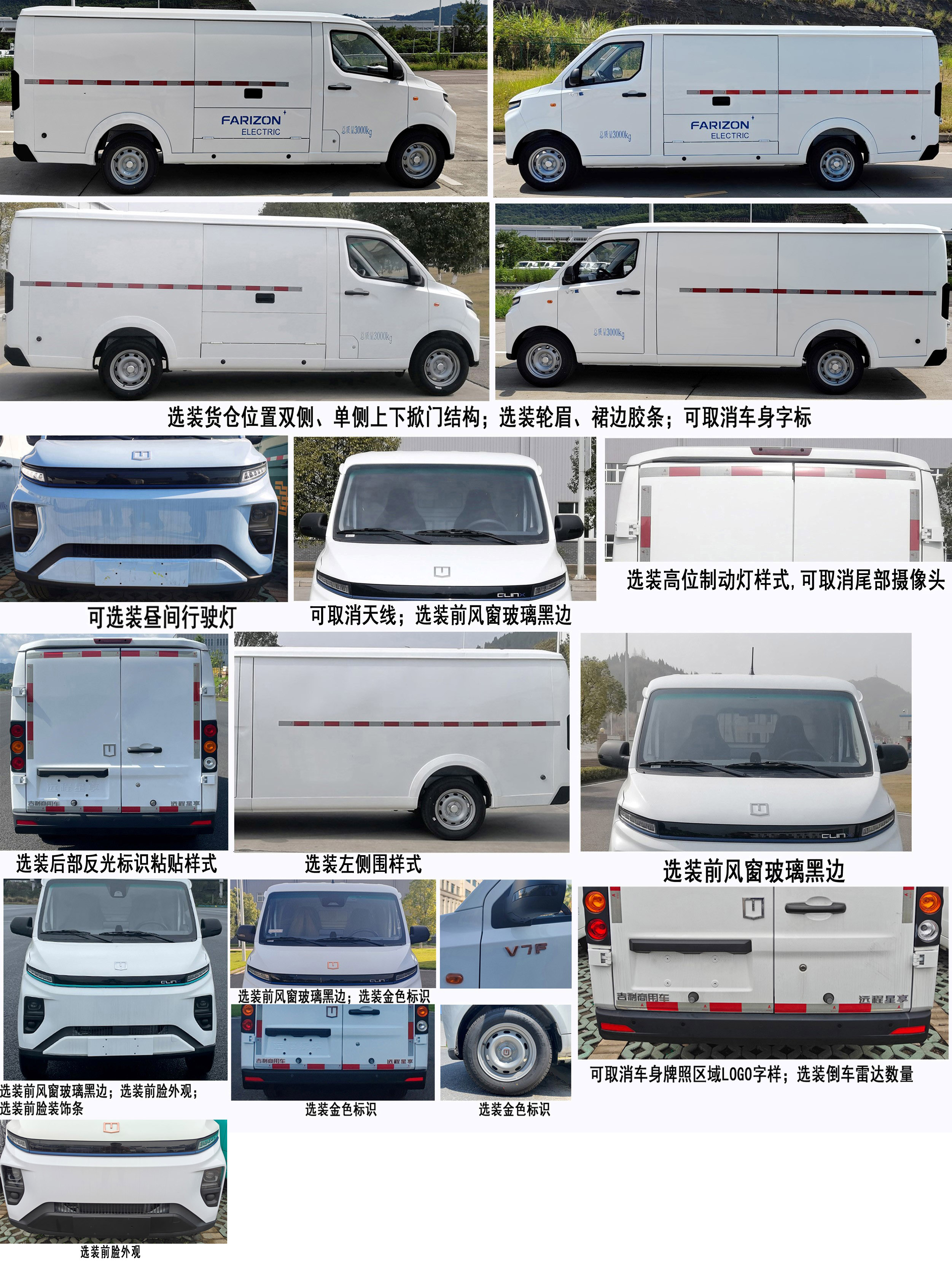 遠(yuǎn)程牌DNC5031XXYBEVGP6純電動(dòng)廂式運(yùn)輸車(chē)公告圖片