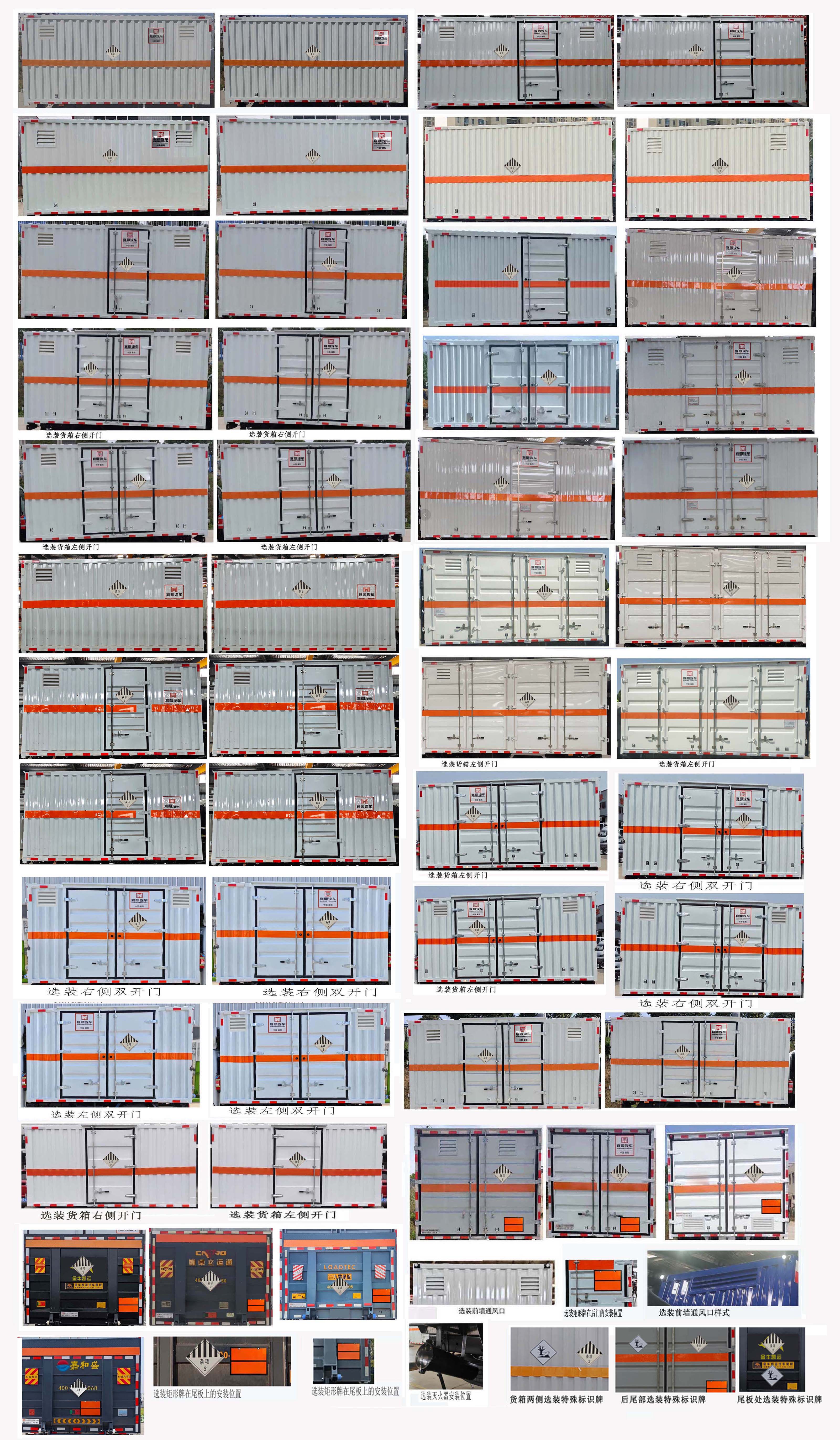 襄鑫鼎牌XDV5044XZWJ6雜項危險物品廂式運輸車公告圖片