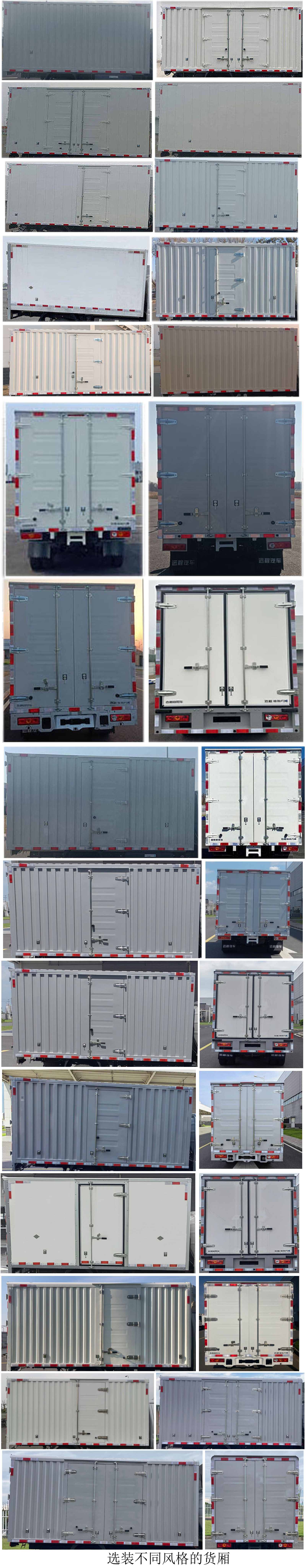 遠程牌JGL5032XXYBEVGP1純電動廂式運輸車公告圖片