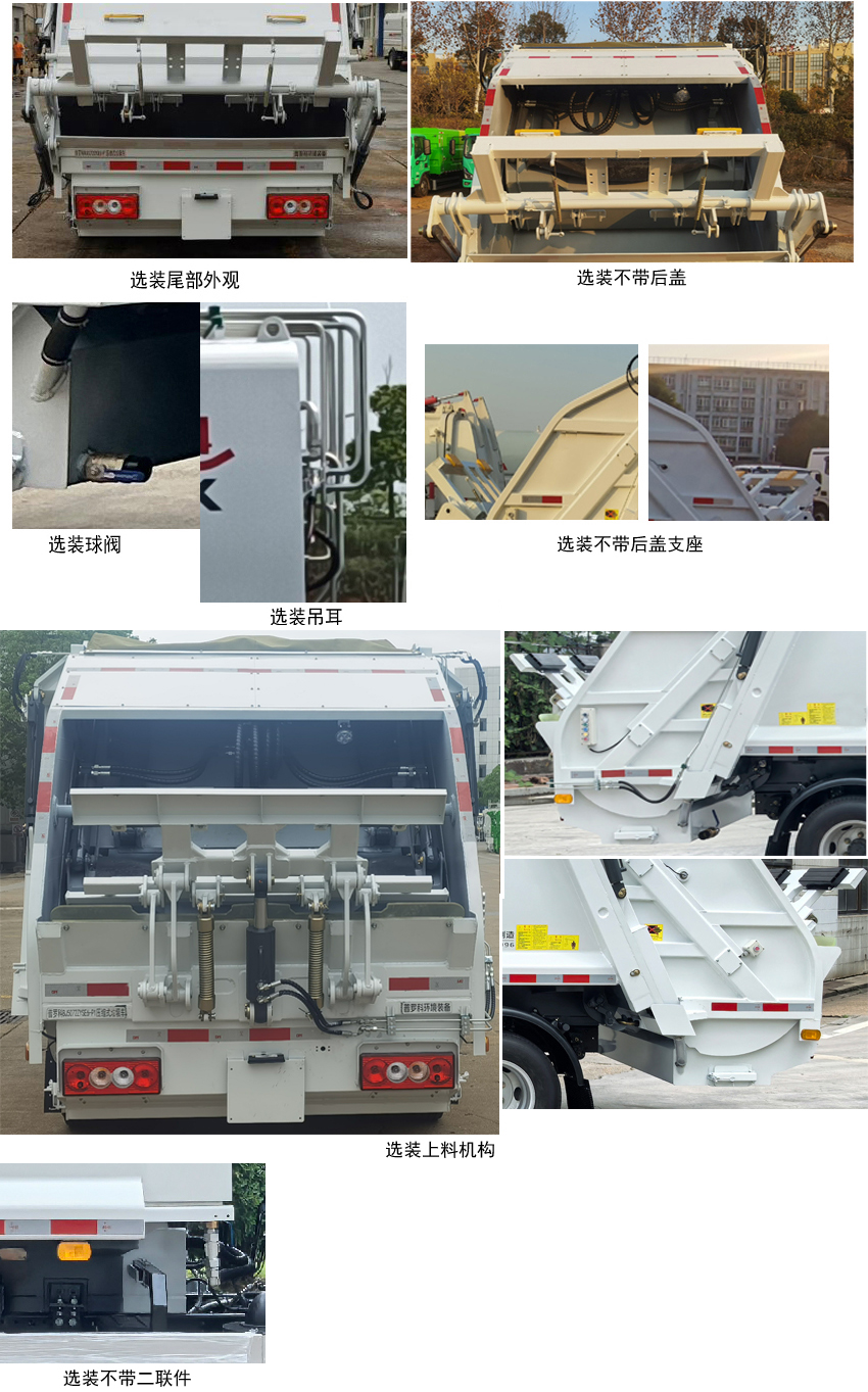 普羅科牌BJ5072ZYSE6-P1壓縮式垃圾車公告圖片