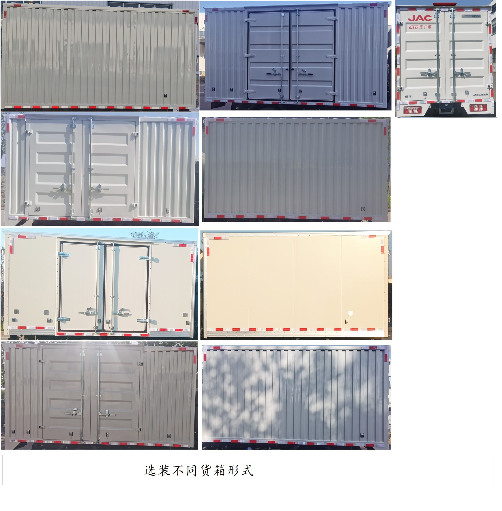 江淮牌HFC5031XXYEV2Q純電動(dòng)廂式運(yùn)輸車公告圖片