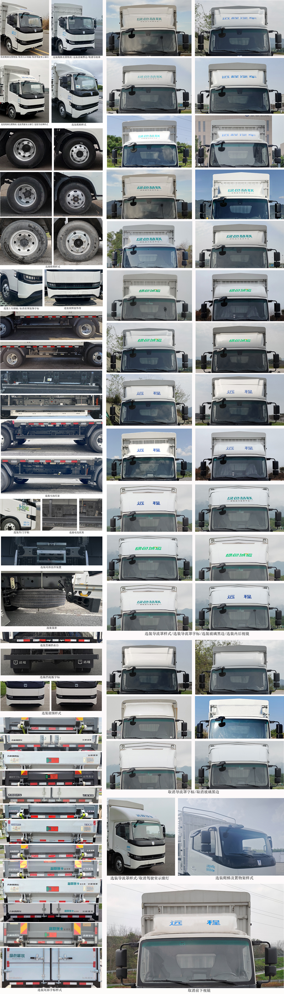 遠(yuǎn)程牌JGL5047CCYSEVGP10換電式純電動(dòng)倉(cāng)柵式運(yùn)輸車公告圖片