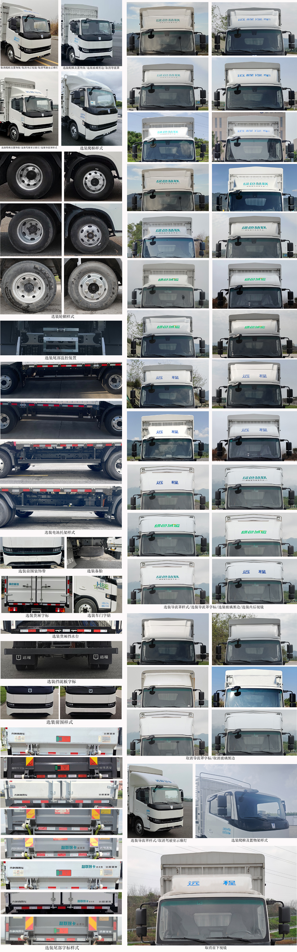 遠(yuǎn)程牌JGL5041CCYBEVGP3純電動(dòng)倉(cāng)柵式運(yùn)輸車公告圖片