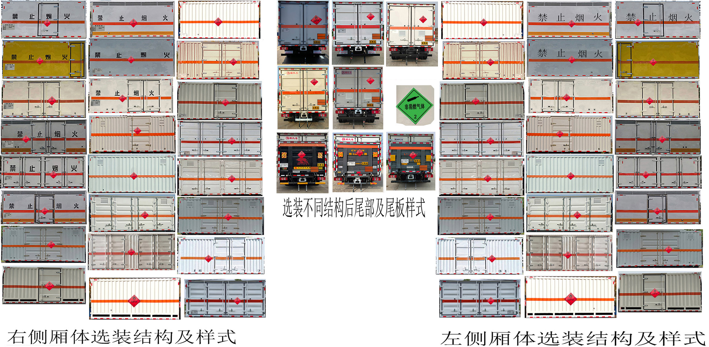 百捷牌QYY5045XRQHFC6易燃?xì)怏w廂式運(yùn)輸車(chē)公告圖片