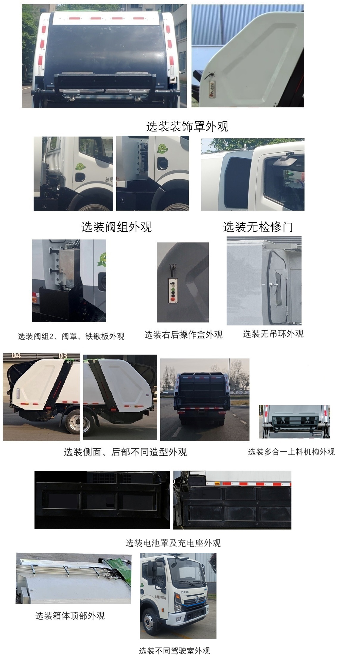 犀重牌AXZ5100ZYSDFBEV純電動壓縮式垃圾車公告圖片