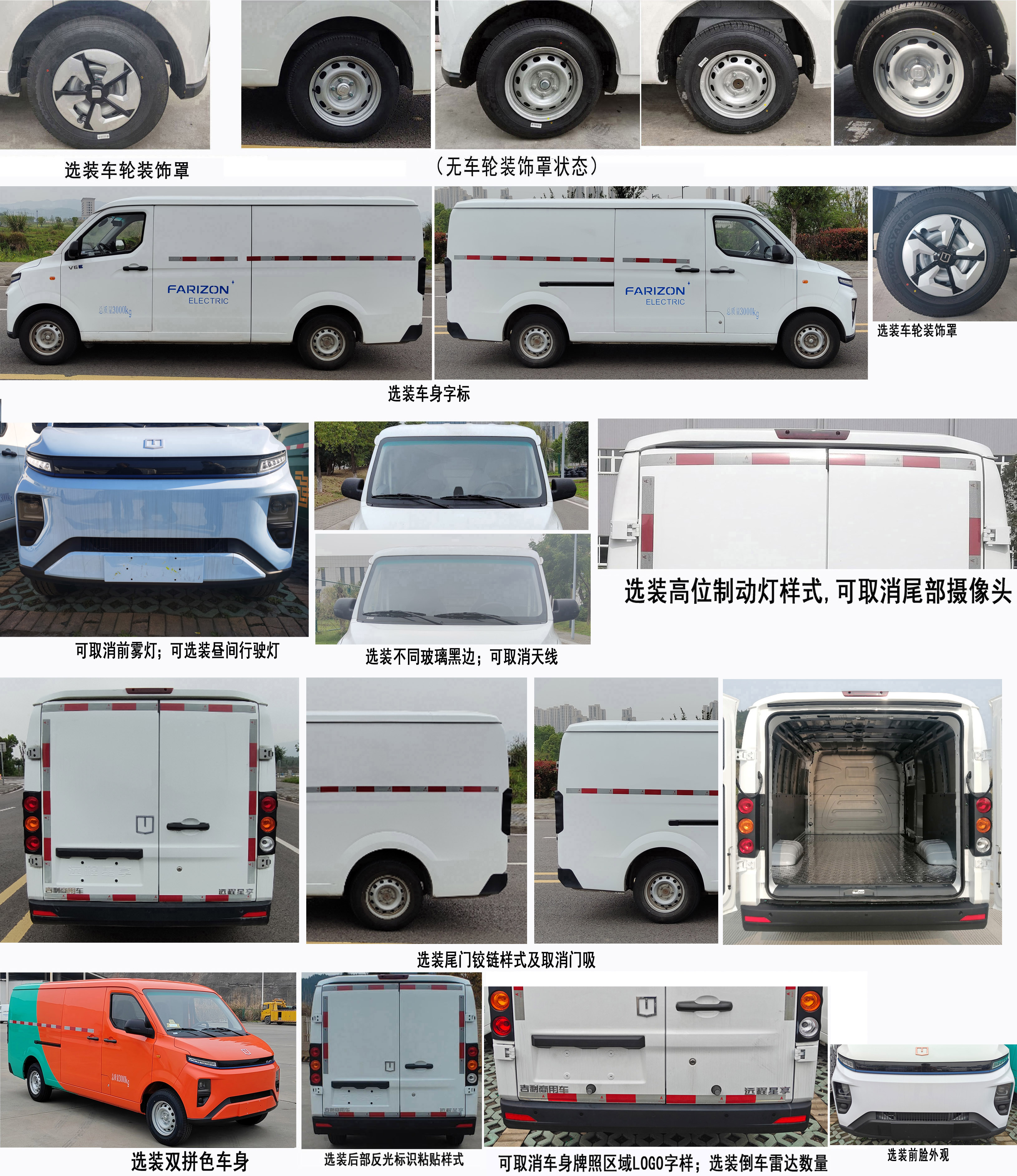 遠程牌DNC5037XXYSEVGP12換電式純電動廂式運輸車公告圖片