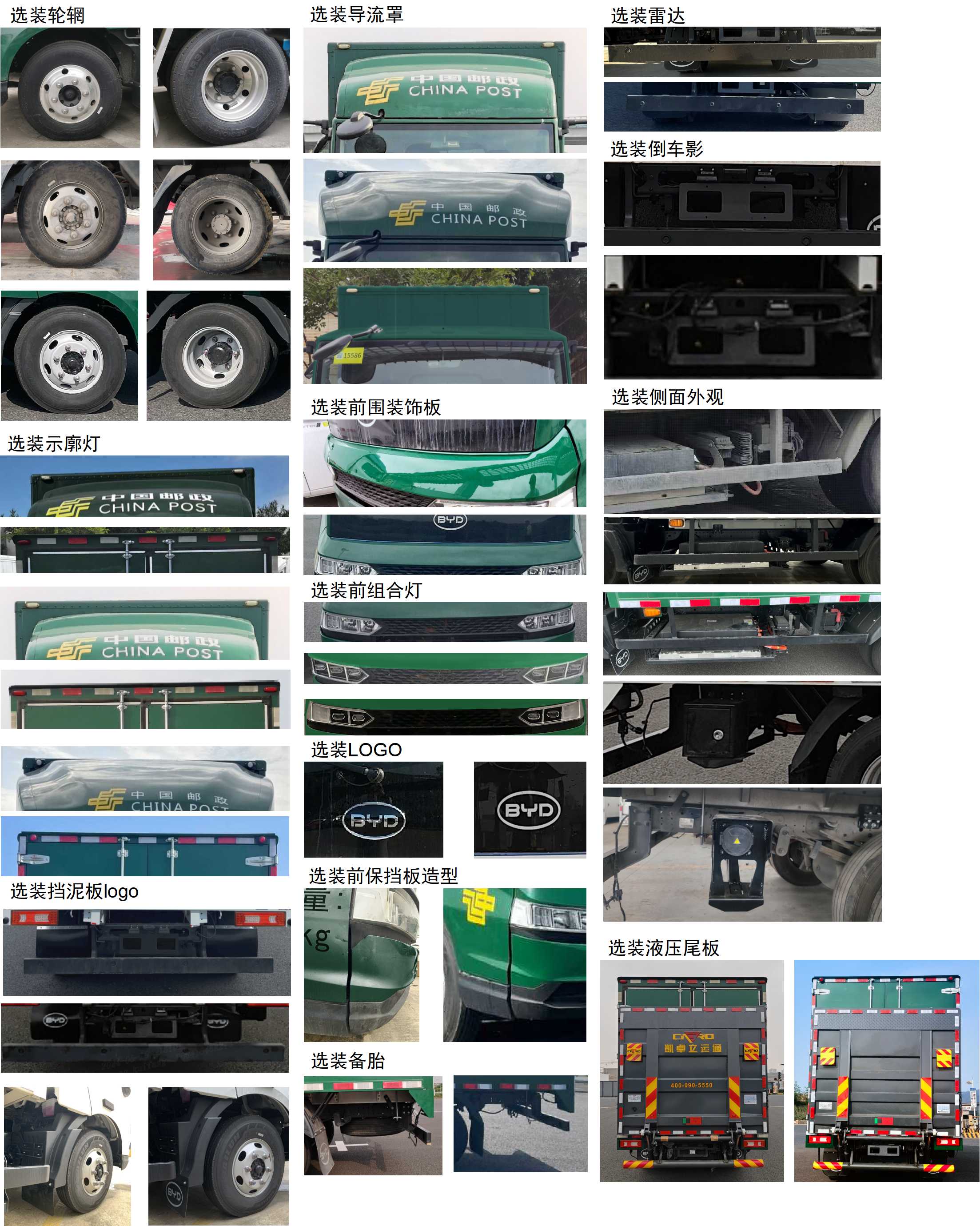 比亞迪牌BYD5041XYZBEV1純電動(dòng)郵政車(chē)公告圖片