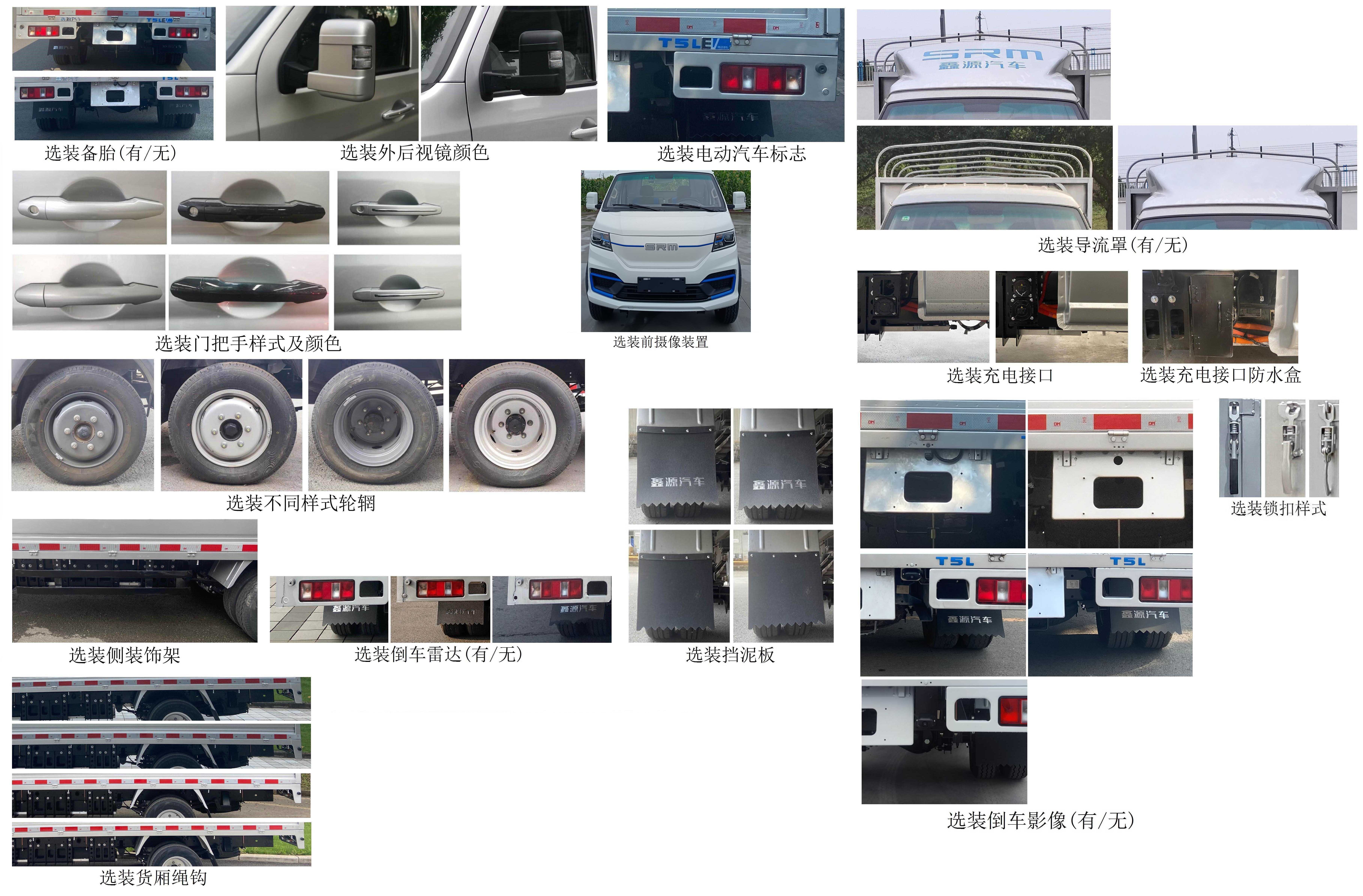 鑫源牌JKC5034CCYD0X3BEV純電動倉柵式運(yùn)輸車公告圖片