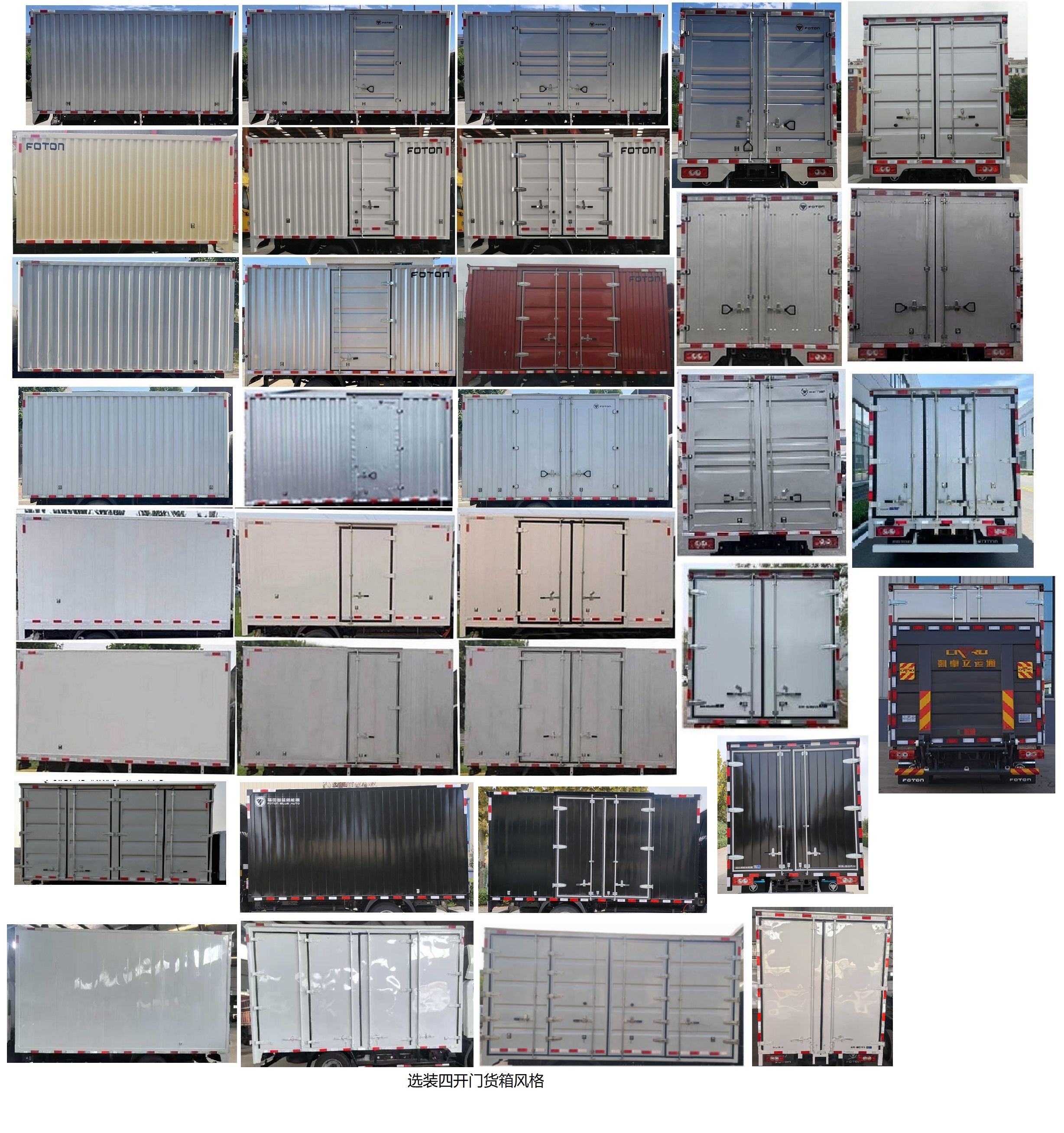 福田牌BJ5045XXYEV13純電動(dòng)廂式運(yùn)輸車公告圖片