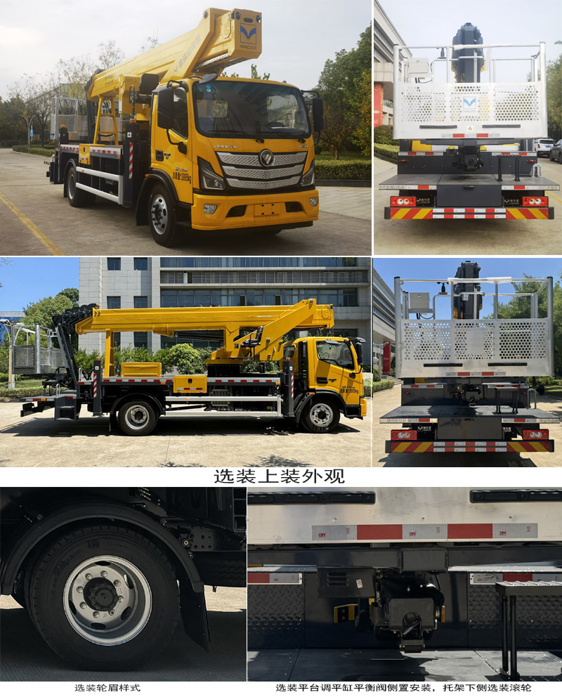 海倫哲牌XHZ5145JGKT6高空作業(yè)車公告圖片