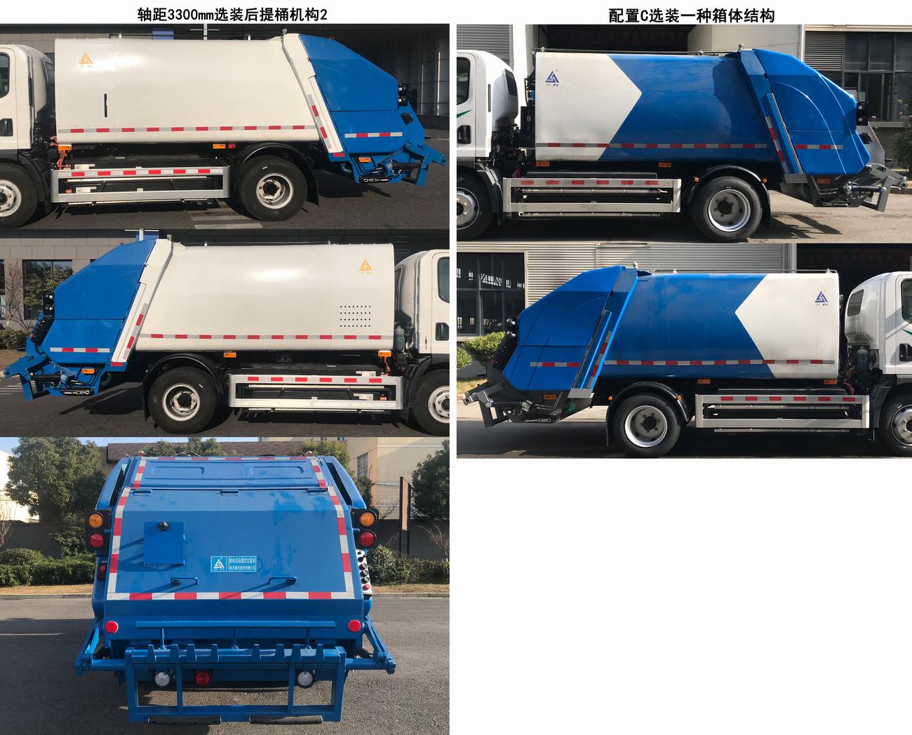 三力牌CGJ5125ZYSCABEV純電動(dòng)壓縮式垃圾車公告圖片