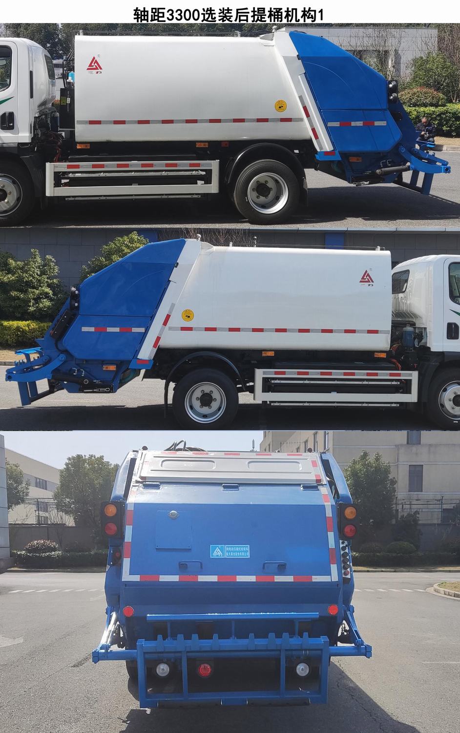 三力牌CGJ5125ZYSCABEV純電動(dòng)壓縮式垃圾車公告圖片