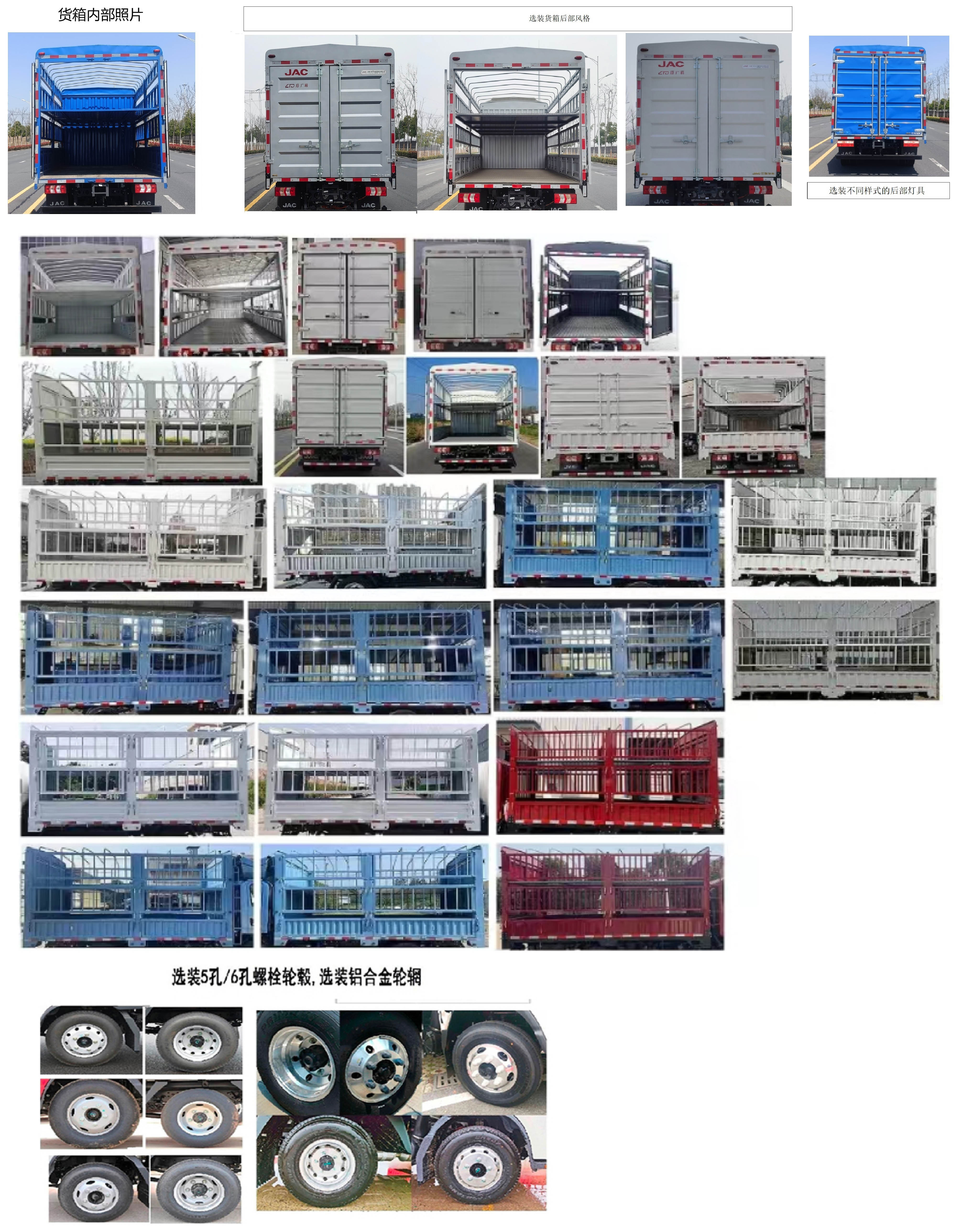 江淮牌HFC5043CCYPHEV3插電式混合動(dòng)力倉柵式運(yùn)輸車公告圖片