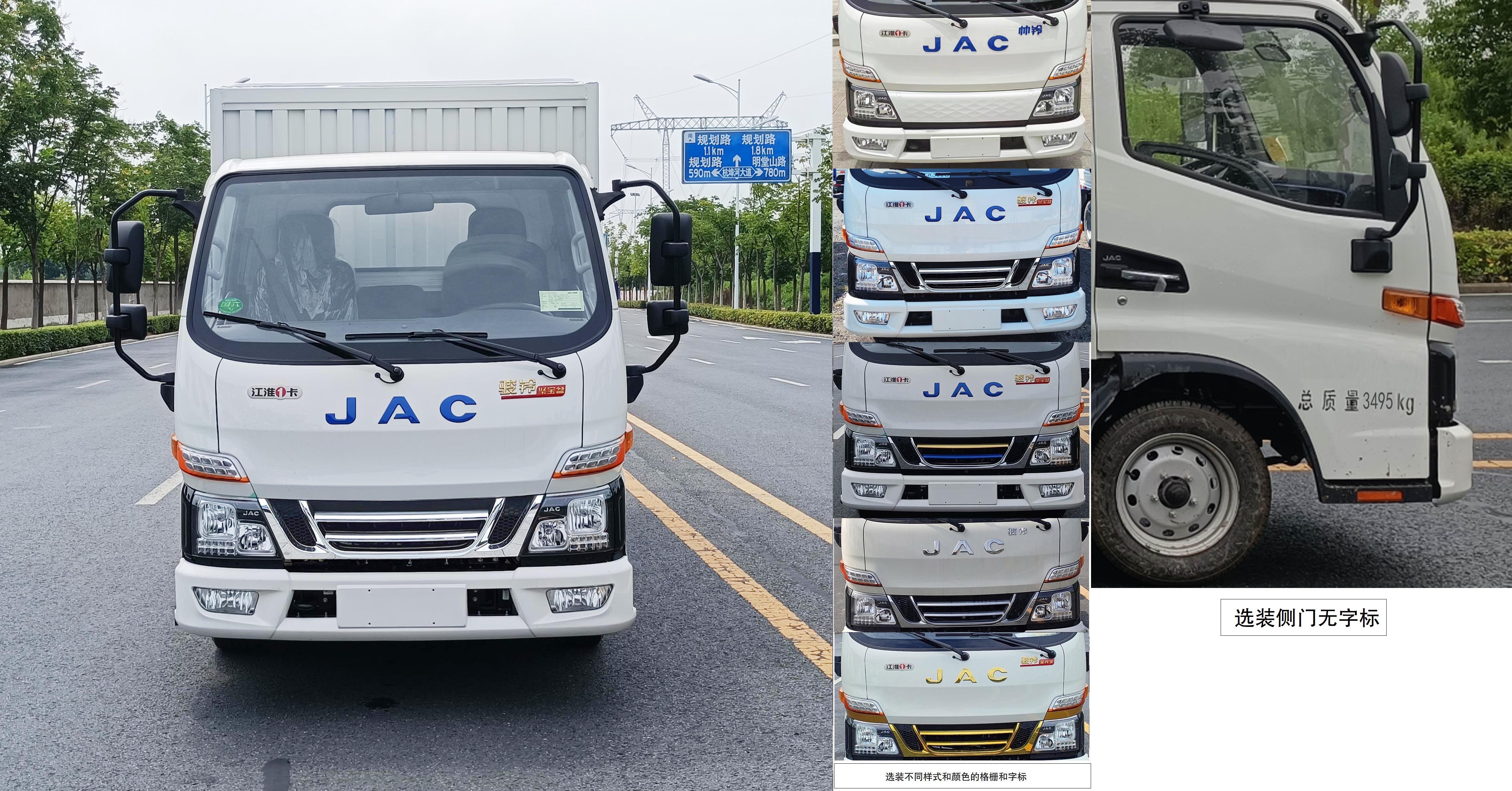 江淮牌HFC5031XXYEV9-1純電動廂式運輸車公告圖片