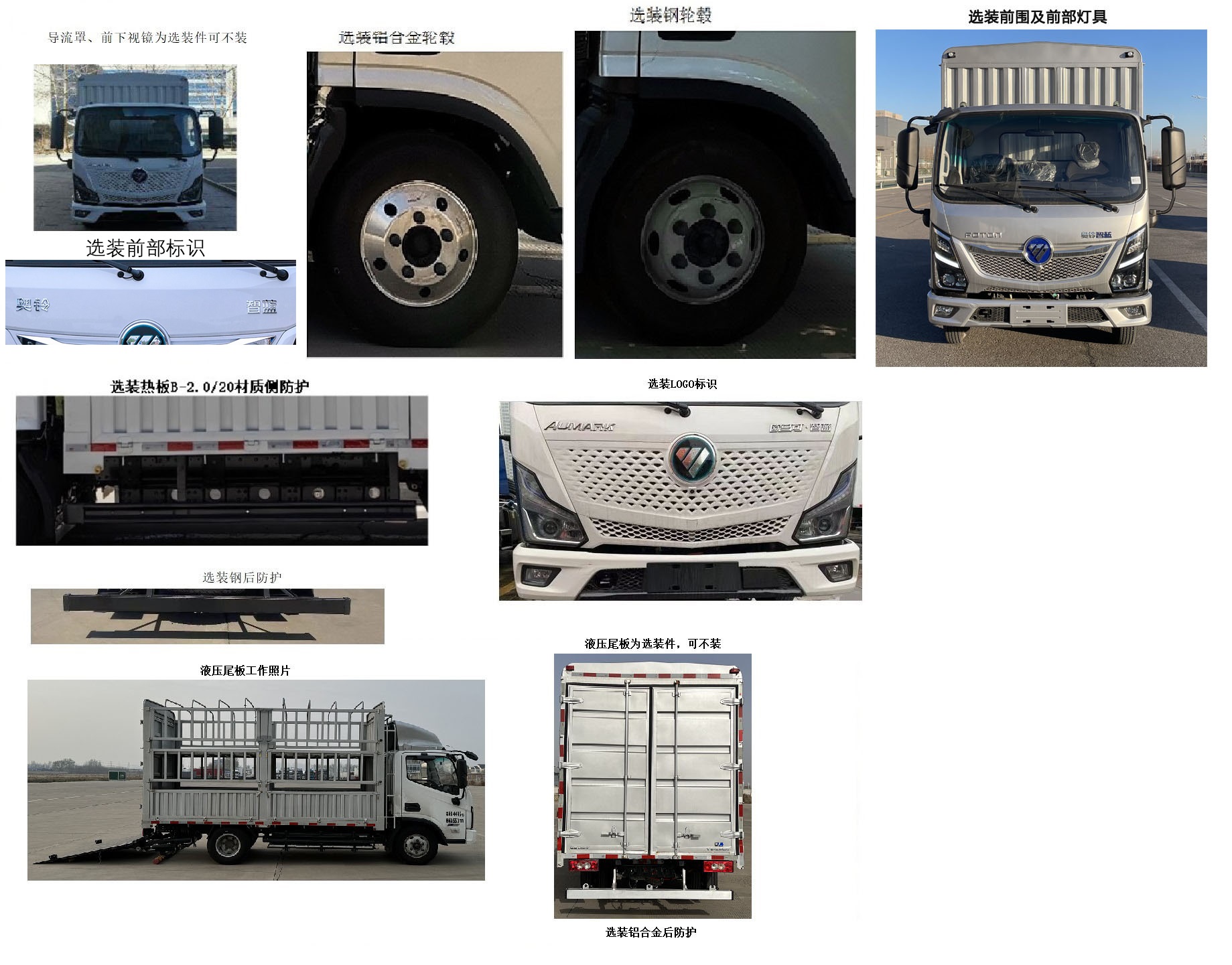 福田牌BJ5045CCYEV1G純電動倉柵式運(yùn)輸車公告圖片